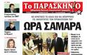 Tα πρωτοσέλιδα της Κυριακής (24/6/2012) - Φωτογραφία 6