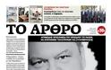 Tα πρωτοσέλιδα της Κυριακής (24/6/2012) - Φωτογραφία 7