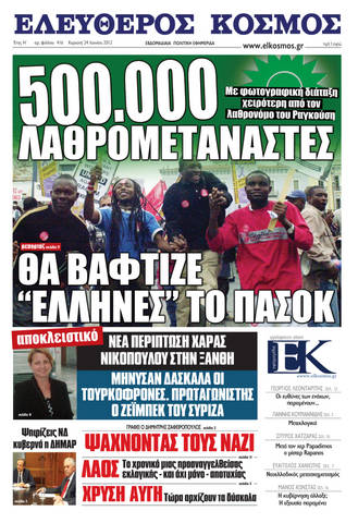 500.000 λαθρομετανάστες θα βάφτιζε «Έλληνες» το ΠΑΣΟΚ. - Φωτογραφία 2