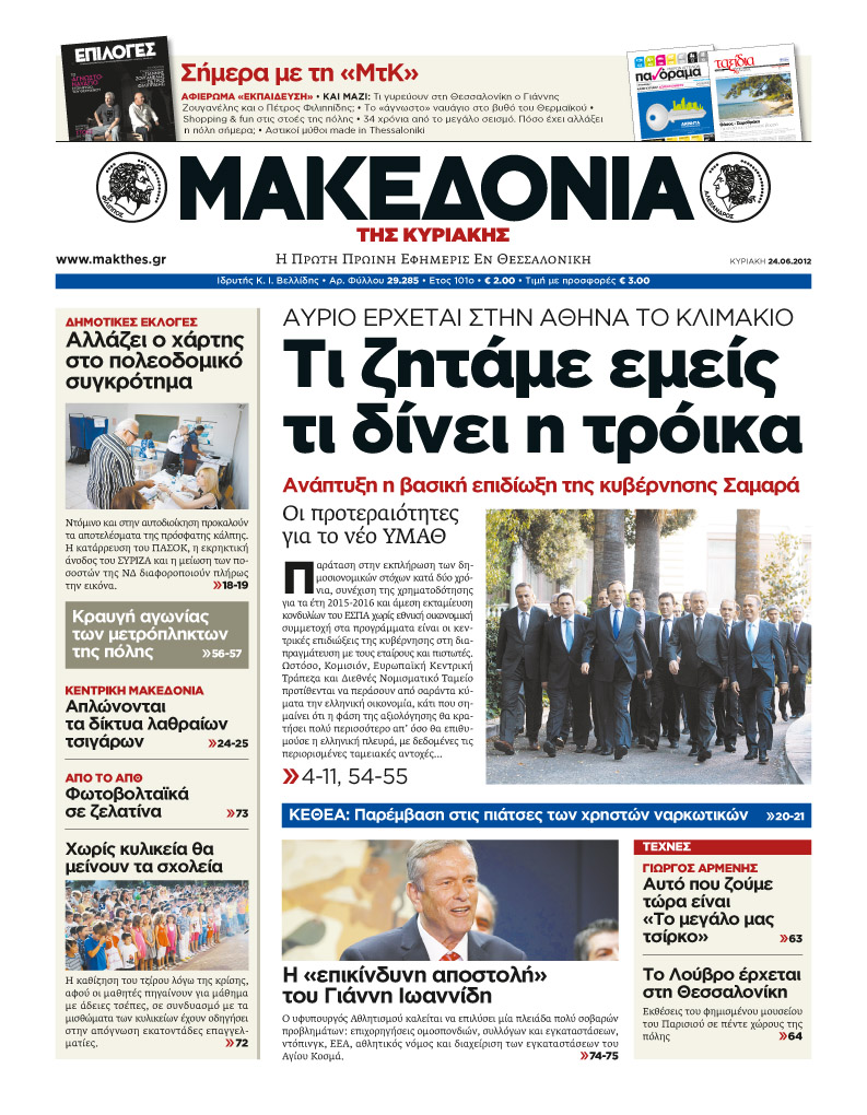 Εφημερίδεεεεεεεεεεεςςςςςςςςς - Φωτογραφία 11