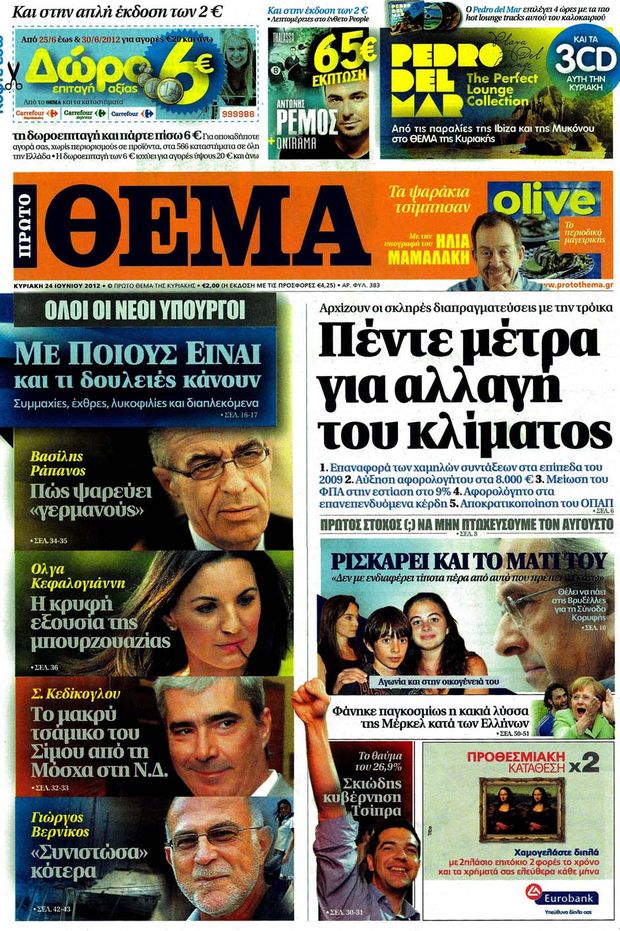 Εφημερίδεεεεεεεεεεεςςςςςςςςς - Φωτογραφία 6