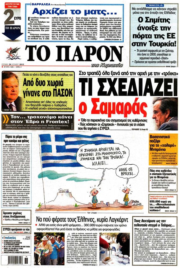 Εφημερίδεεεεεεεεεεεςςςςςςςςς - Φωτογραφία 8