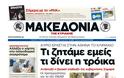 Εφημερίδεεεεεεεεεεεςςςςςςςςς - Φωτογραφία 11