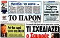 Εφημερίδεεεεεεεεεεεςςςςςςςςς - Φωτογραφία 8