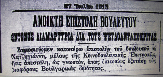 1912: ΟΤΑΝ ΟΙ ΒΟΥΛΕΥΤΕΣ ΠΗΓΑΙΝΑΝ ΦΑΝΤΑΡΟΙ ΕΘΕΛΟΝΤΙΚΑ!!! - Φωτογραφία 2