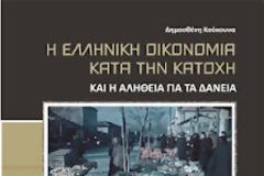 Η Γερμανική έντυπη προπαγάνδα στην Ελλάδα επί Κατοχής και η συμμετοχή Ελλήνων επιχειρηματιών