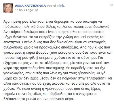 Τι απάντησε η συγγραφέας του ''καφέ της χαράς'' για την Λιάσκα και Χρυσή Αυγή - Φωτογραφία 2