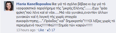 Τι απάντησε η συγγραφέας του ''καφέ της χαράς'' για την Λιάσκα και Χρυσή Αυγή - Φωτογραφία 3