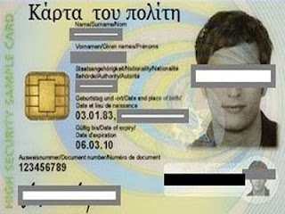 ΙΝΚΑ: Μην παραλάβετε την Κάρτα Φακελώματος του Πολίτη - Φωτογραφία 1