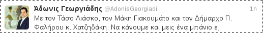 ΕΦΙΑΛΤΗΣ: Ο Άδωνις, ο Γιακουμάτος κι η παρέα τους με μαγιό! - Φωτογραφία 2