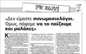 Η εφημερίδα το Χωνί καταγγέλει ότι εταιρία του Μπόμπολα την φιμώνει - Φωτογραφία 10