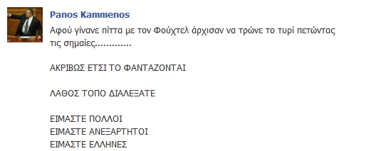 Πάνος Καμμένος...Αφού γίνανε πίττα με τον Φούχτελ άρχισαν να τρώνε το τυρί πετώντας τις σημαίες............. - Φωτογραφία 2