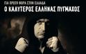 Για πρώτη φορά γίνεται στην Ελλάδα αγώνας για τον τίτλο του παγκόσμιου πρωταθλητή στην επαγγελματική πυγμαχία!