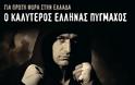 Για πρώτη φορά γίνεται στην Ελλάδα αγώνας για τον τίτλο του παγκόσμιου πρωταθλητή στην επαγγελματική πυγμαχία!!! - Φωτογραφία 1