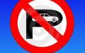 Μήνυμα αναγνώστη: Πινακίδες απαγόρευσης στάθμευσης εφόσον έχεις ΄΄βύσμα΄΄