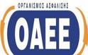 Δέσμευση υπουργού για το γραφείο του ΟΑΕΕ στο Αλιβέρι