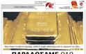 Παραδώσαμε όλο το χρυσό της Χαλκιδικής, σε Μπόμπολα και Goldman Sachs