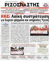 Ολα τα πρωτοσέλιδα Πολιτικών, Οικονομικών και Αθλητικών εφημερίδων (27-6-2012) - Φωτογραφία 10