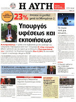 Ολα τα πρωτοσέλιδα Πολιτικών, Οικονομικών και Αθλητικών εφημερίδων (27-6-2012) - Φωτογραφία 11
