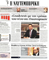Ολα τα πρωτοσέλιδα Πολιτικών, Οικονομικών και Αθλητικών εφημερίδων (27-6-2012) - Φωτογραφία 12