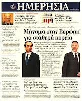 Ολα τα πρωτοσέλιδα Πολιτικών, Οικονομικών και Αθλητικών εφημερίδων (27-6-2012) - Φωτογραφία 13