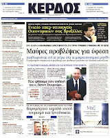 Ολα τα πρωτοσέλιδα Πολιτικών, Οικονομικών και Αθλητικών εφημερίδων (27-6-2012) - Φωτογραφία 15