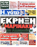 Ολα τα πρωτοσέλιδα Πολιτικών, Οικονομικών και Αθλητικών εφημερίδων (27-6-2012) - Φωτογραφία 18