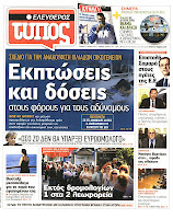 Ολα τα πρωτοσέλιδα Πολιτικών, Οικονομικών και Αθλητικών εφημερίδων (27-6-2012) - Φωτογραφία 2
