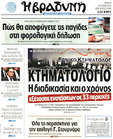 Ολα τα πρωτοσέλιδα Πολιτικών, Οικονομικών και Αθλητικών εφημερίδων (27-6-2012) - Φωτογραφία 7