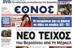 Ολα τα πρωτοσέλιδα Πολιτικών, Οικονομικών και Αθλητικών εφημερίδων (27-6-2012)