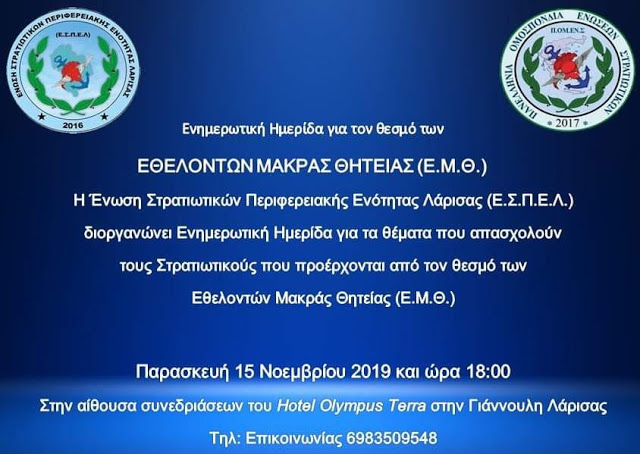 ''Οι ΕΜΘ δε δέχονται καθρεπτάκια και δεν είναι υπαξιωματικοί Γ' κατηγορίας''. Το σχόλιο του ιδρυτικού μέλους της ΕΣΠΕΛ, Αρχισμηνία Σ. Ντέλλα - Φωτογραφία 2