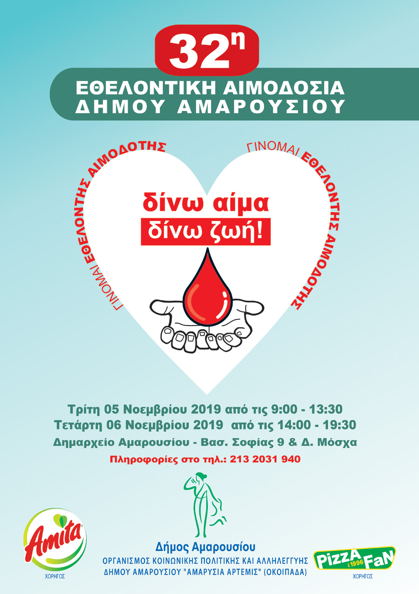 32η Εθελοντική Αιμοδοσία στο Δήμο Αμαρουσίου 5 & 6 Νοεμβρίου 2019 - Φωτογραφία 1