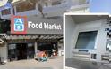 ΑΣΤΑΚΟΣ: Διέρρηξαν το κατάστημα «ΑΒ Βασιλόπουλος– Food Market» και αποπειράθηκαν να παραβιάσουν το μηχάνημα της Εθνικής Τράπεζας