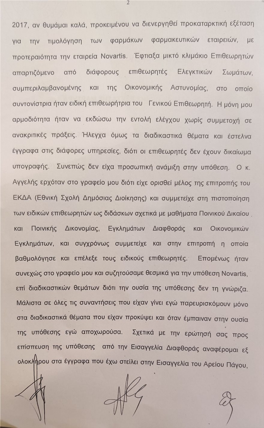 Novartis: Τα έγγραφα που δείχνουν τις μεθοδεύσεις με τους κουκουλοφόρους μάρτυρες - Φωτογραφία 5