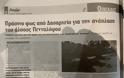 ΠΕΝΤΑΛΟΦΟΣ: Αδιαφορία Δασαρχείου και δήμου Μεσολογγίου μετά και την πρόσφατη καταστροφή (04.10.2019) του άλσους Πενταλόφου - Φωτογραφία 8