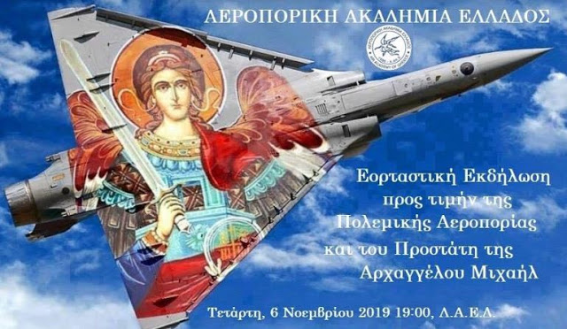 Ετήσια επετειακή εκδήλωση της Αεροπορικής Ακαδημίας Ελλάδος - Φωτογραφία 1