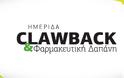 Ξεκινάει ο διάλογος για το clawback και τη φαρμακευτική δαπάνη