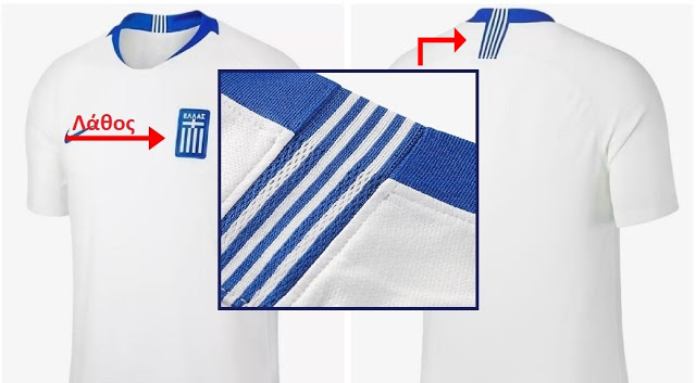 Έβγαλαν τον σταυρό από την σημαία στην μπλούζα της Εθνικής Ελλάδος - Φωτογραφία 1