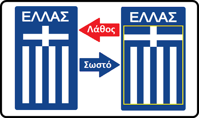 Έβγαλαν τον σταυρό από την σημαία στην μπλούζα της Εθνικής Ελλάδος - Φωτογραφία 2