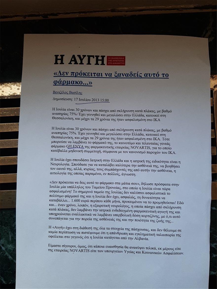 Novartis: Δημοσιεύματα δείχνουν ότι ο ΣΥΡΙΖΑ ασκούσε πίεση υπέρ της φαρμακοβιομηχανίας - Φωτογραφία 2