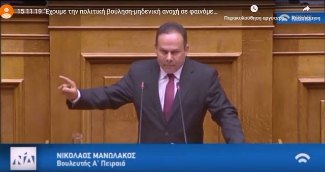 Νικόλαος Μανωλάκος:Έχουμε την πολιτική βούληση-μηδενική ανοχή σε φαινόμενα χουλιγκανισμού και διαφθοράς - Φωτογραφία 1