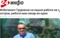 Σκόπια: Φυγόδικος, πρώην αξιωματούχος του ΥΠΕΣ, εργάζεται… «σεζόν» στα ελληνικά νησιά