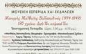 12776 - Μουσική Εσπερίδα και Εκδήλωση. Μοναχός Ματθαίος Βατοπαιδινός (1774-1849) - Φωτογραφία 1