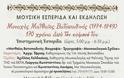 12776 - Μουσική Εσπερίδα και Εκδήλωση. Μοναχός Ματθαίος Βατοπαιδινός (1774-1849) - Φωτογραφία 2