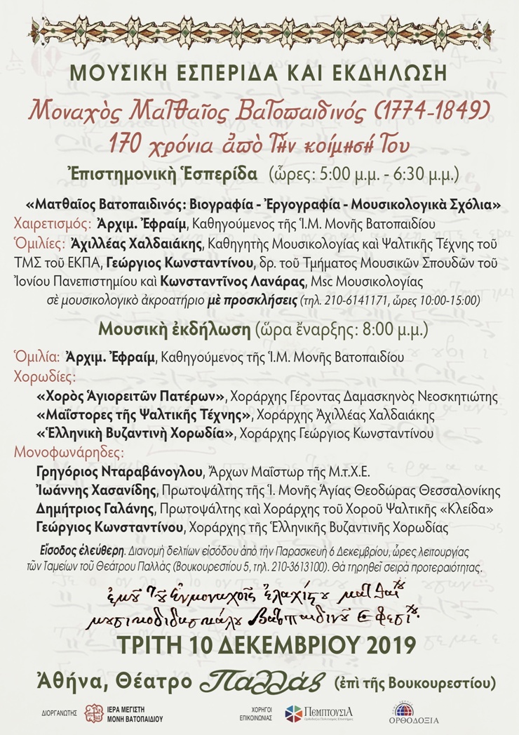 12776 - Μουσική Εσπερίδα και Εκδήλωση. Μοναχός Ματθαίος Βατοπαιδινός (1774-1849) - Φωτογραφία 2
