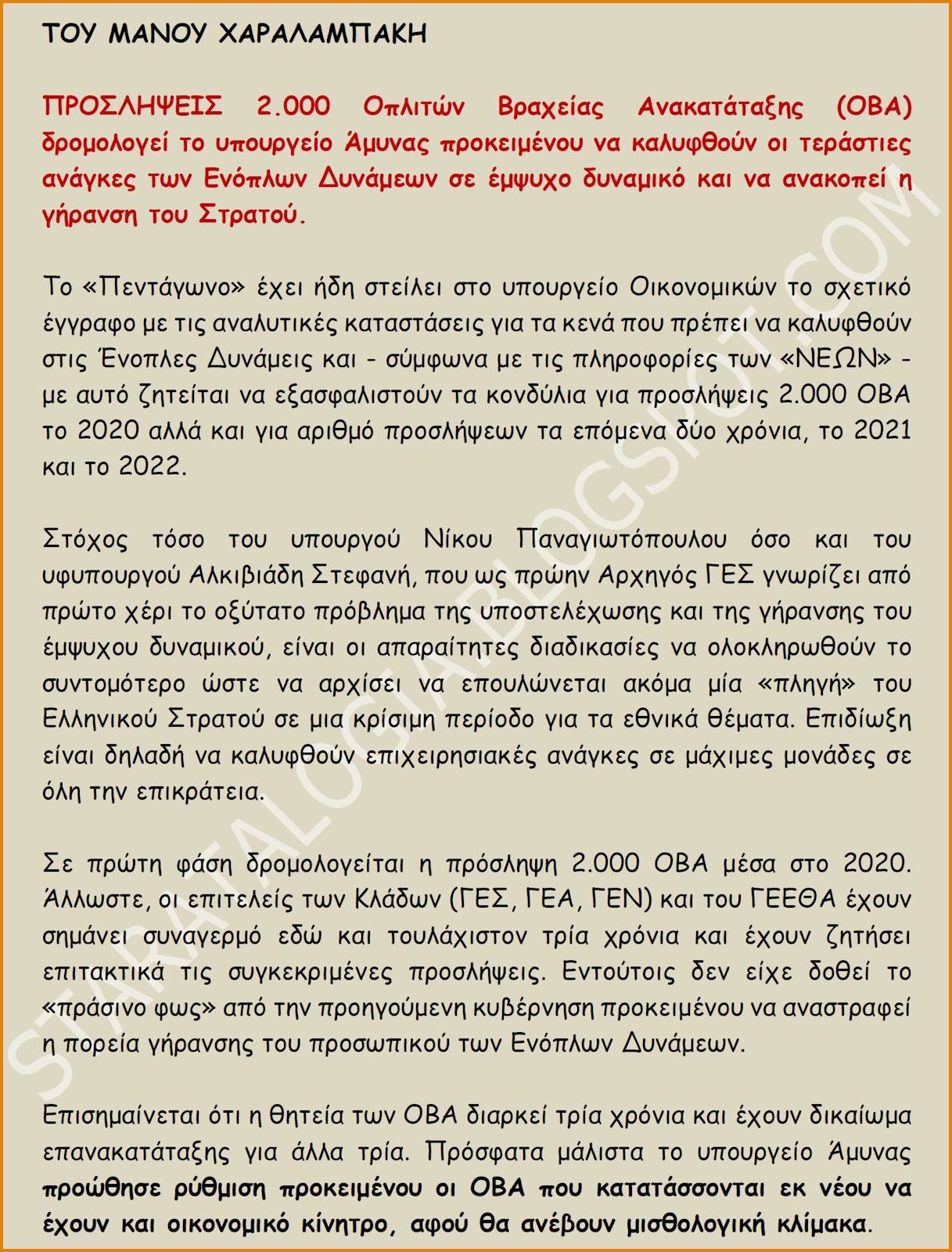 Ανοίγουν 2.000 θέσεις ΟΒΑ στις ΕΔ μέσα στο 2020-Τι θα γίνει με ΕΠΟΠ - Φωτογραφία 2