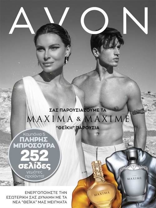 AVON Κ6: e-Κατάλογοι με Καταπληκτικές προσφορές και προτάσεις Δώρων 13.12.2019 - Φωτογραφία 2