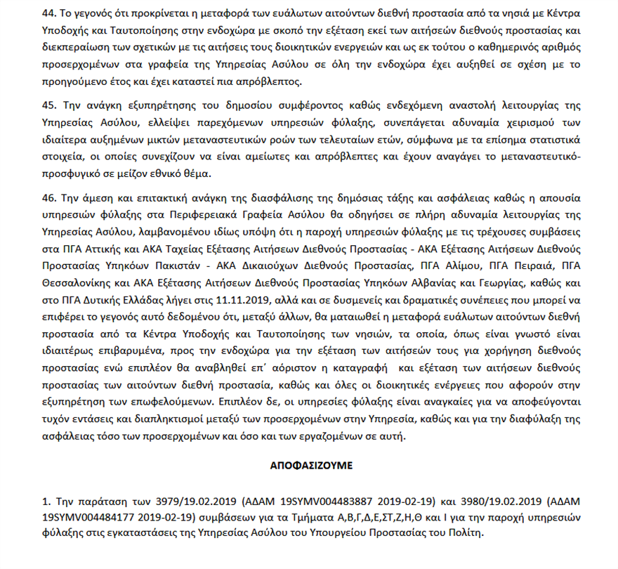 Αμείωτες και απρόβλεπτες οι μεταναστευτικές ροές - Φωτογραφία 2