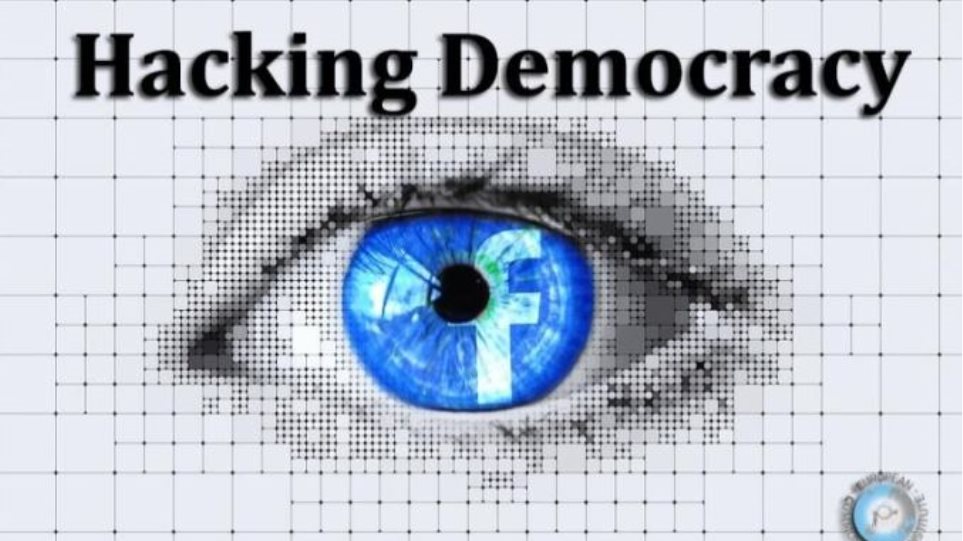 «Ηacking Democracy»: Ημερίδα για την ιδιωτικότητα και τα δεδομένα - Φωτογραφία 1