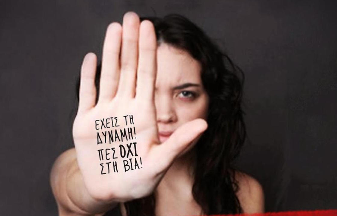 Ένωση Γυναικών Ελλάδας: 25 ΝΟΕΜΒΡΙΟΥ - Παγκόσμια Ημέρα για την εξάλειψη της Βίας κατά των Γυναικών - Φωτογραφία 1